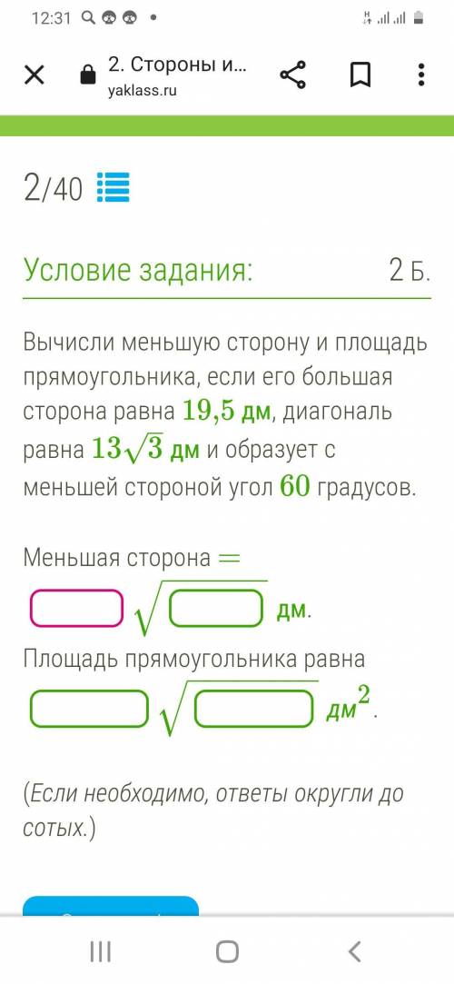 Вычисли меньшую сторону и площадь прямоугольника, если его большая сторона равна 19,5 дм, диагональ