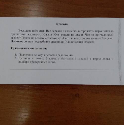 Выпишите из текста 3 слова с безударной гласной в корне слова и подберите проверочные слова. Задание