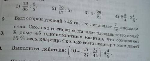 Вычислите1) 12/35:2/5 2)15/17:5 3)4:20/21 4) 8 3/4:2 1/3 остальные задания на фото