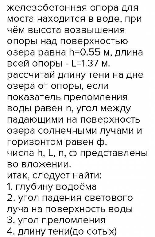 с физикой.h=0.55L=1.37n=√3ф=30°
