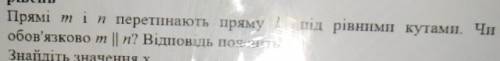 Прямі m i n перетинають пряму 1 під рівними кутами чи обов'язково м//n