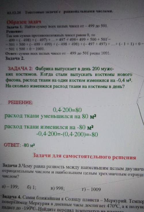 кому не сложно ребят на листочке нужно решить все 6 класс математика