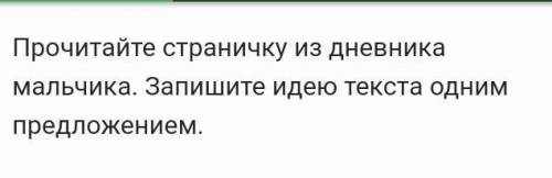 Твори добро! Употребление синонимов в речи Задание №1 Не сдано keyboard_arrow_down 5 класс Прочитайт