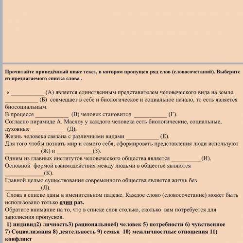 Прочитайте приведённый ниже текст, в котором пропущен ряд слов (словосочетаний). Выберите из предлаг