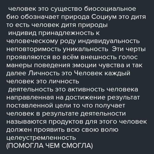 Человек в социальном мире 1.что такое личность 2.что такое индивидуальность 3.какие качества харак