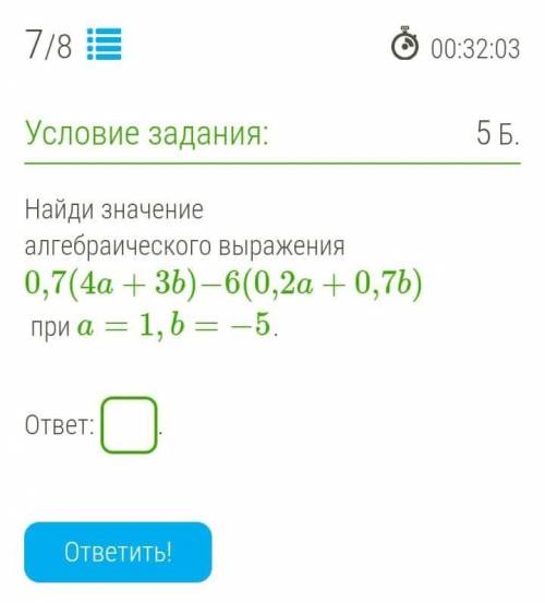 Найди значение алгебраического выражения 0,7(4a+3b)−6(0,2a+0,7b) при a=1,b=−5.ответ: .