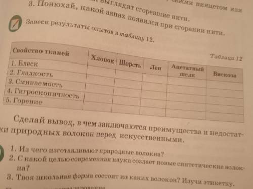 Занеси резулттаты опытов в таблице помагит