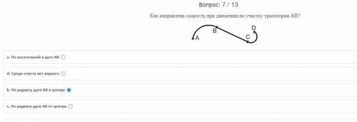 Физика, тест, движение по окружности