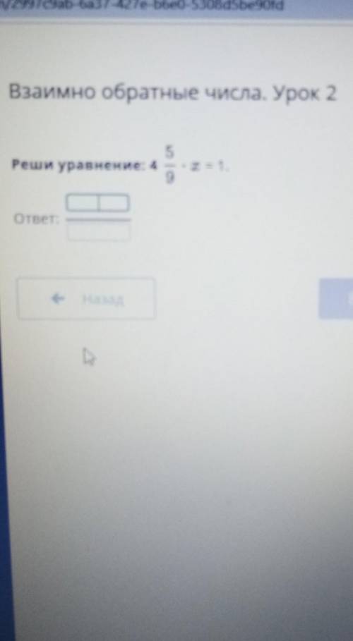 Взаимно обратные числа. Урок 2 5 Реши уравнение:
