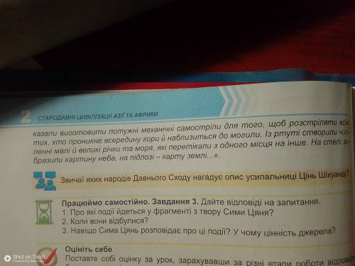 Питання у розділі працюємо самостійно.завдання 3. до іть мені,будь ласка! ів комусь потрібні?