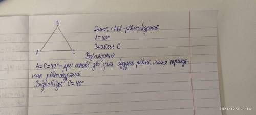 Трикутник ABC - рівнобедрений з основою AC, A = 40°. Знайти С.