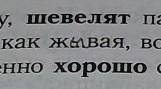 Упражнение 235 Спишите, вставляя пропущенные буквы. В выделенных словах укажите твёрдые и мягкие сог