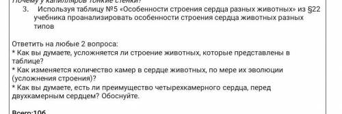 * Как вы думаете, усложняется ли строение животных, которые представлены в таблице? * Как изменяется