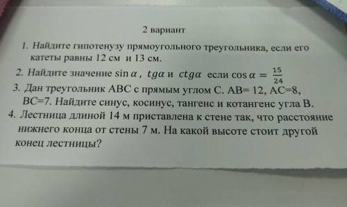 с сором дайте ответ на все задания