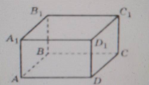 1)ABCDA1B1C1D1 - прямокутний паралелепіпед. Яке взаємне розміщення прямих CD і AA1. 2)ABCDA1B1C1D1 -