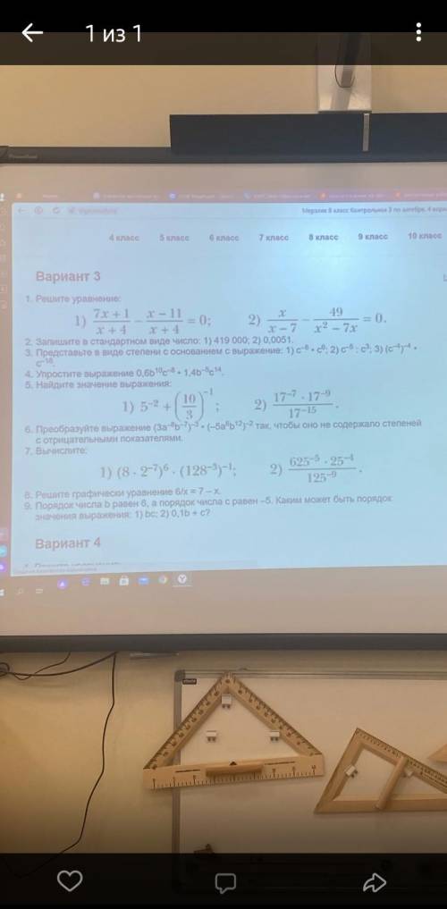Я решила, но не уверена в правильности.НОМЕР 3с^-8×с^6с^-5:с^3(с^-4)^-4Если не сложно, можете решить
