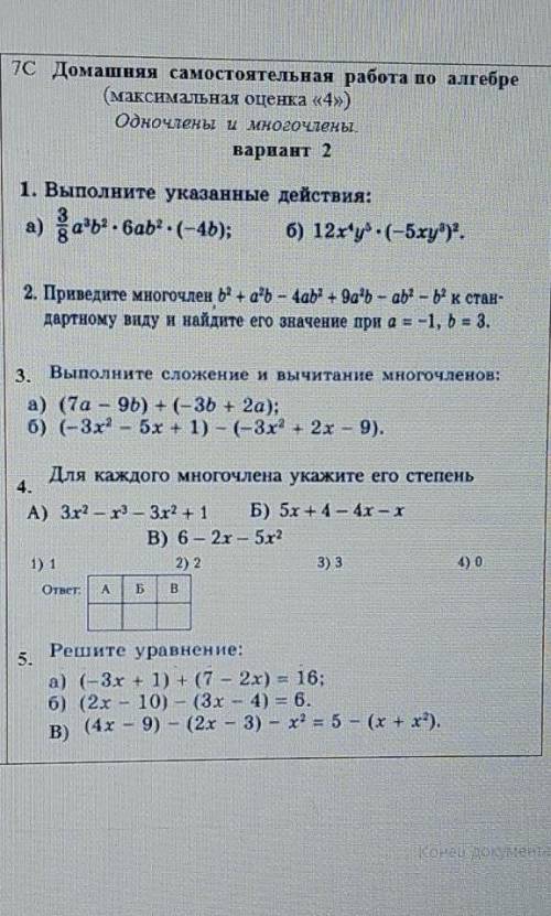 , самостоятельная на время