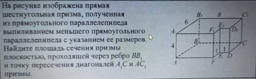 На рисунке изображена прямая шестиугольная призма, полученная из прямоугольного параллелепипеда выпи