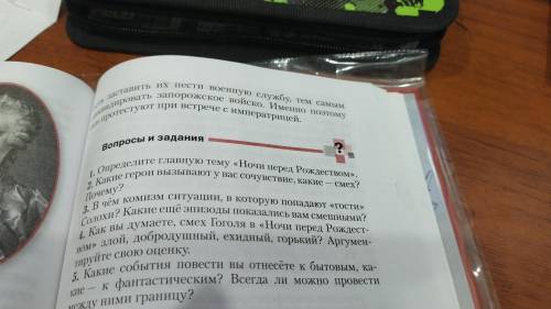 2 вопрос. Не менее 5 предложений. Сказка называется Ночь перед рождеством Н. В.Гоголь