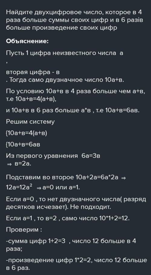 Знайдіть двоцифрове число яке в 1,5 раза більше за добуток своїх цифр і в 4 рази більше за їх суму