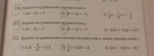 , математика, На фото ещё заданияНужно выразить из уравнения неизвестные x,y,s,t (номера 310 311 312