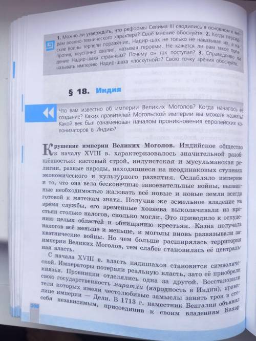 по истори 8 каласс тезисный план нужно составить по индии китаю и японии по этому учебнику политичес