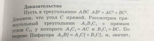 НАПИСАТЬ ОБРАТНУЮ ТЕОРЕМЕ ПИФАГОРА