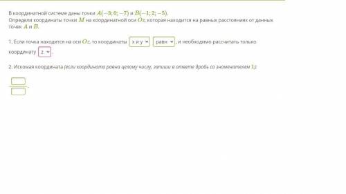 В координатной системе даны точки A(−3;0;−7) и B(−1;2;−5). Определи координаты точки M на координатн