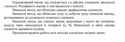 C#. Нужна с методами, сделать надо через return. Хоть с некоторыми из них . Коротко на русском:- одн