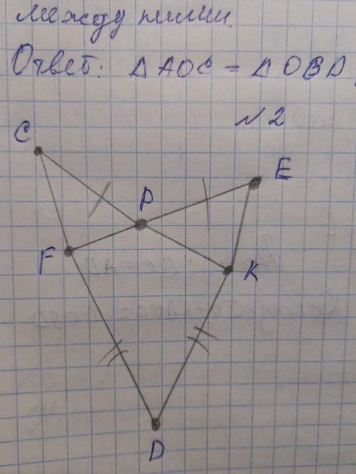 Укажите равные треугольники и докажите их равенство.