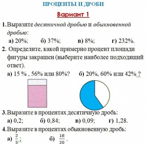 Проценты и дроби 6 класс( за правильный ответ )