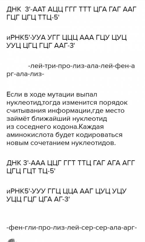 Білок що кодужться такою послідовністю нуклеотидів у молекулі ДНК: ТГА ГГА ТТГ ЦЦА АТА ГЦГ ААА