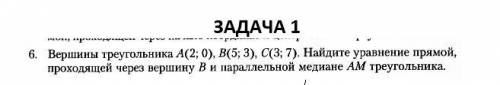 Найти уравнение прямой, проходящей через вершину В и параллельной медиане АМ треугольника