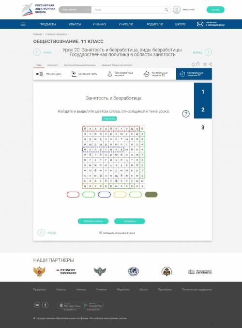 Найдите еще одно слово по теме занятость и безработица. Кто ответит нормально,