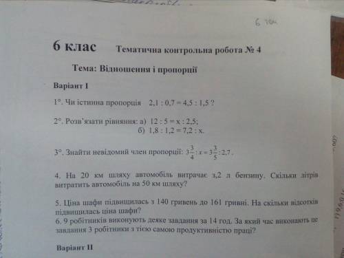 Хто зделаэ всі завдання ів Єслі шо то це математика 6 клас