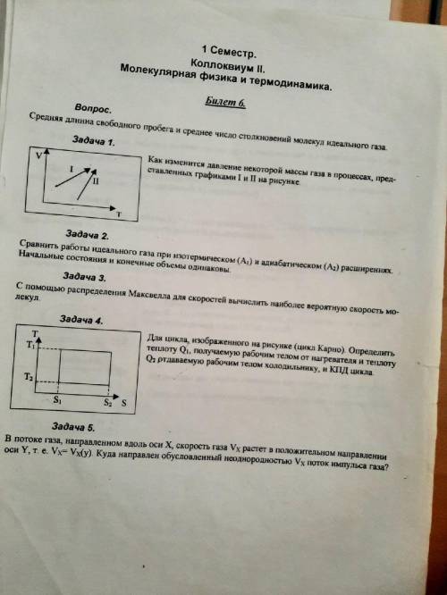 сделать коллоквиум по физике