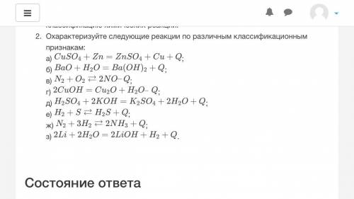 Охарактеризуйте следующие реакции по различным классификационным признакам