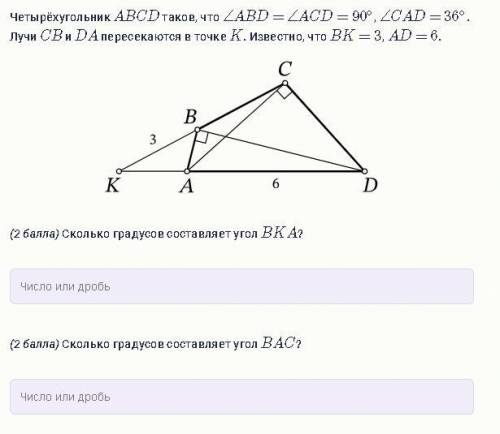 Четырёхугольник ABCD таков, что ∠ABD=∠ACD=90∘, ∠CAD=36∘. Лучи CB и DA пересекаются в точке K. Извест