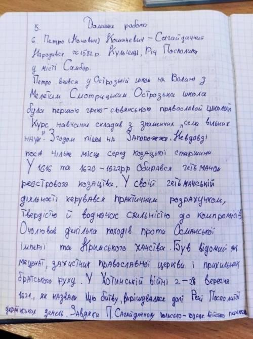 Істопичний портрет петра сагайдачного на 8 листков