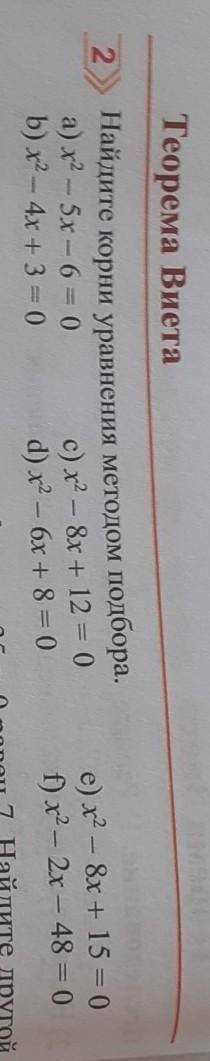 1)на фото 2) Один из корней уравнения х² - 13х + q = 0 равен 1. Найдите другой корень и коэффициент