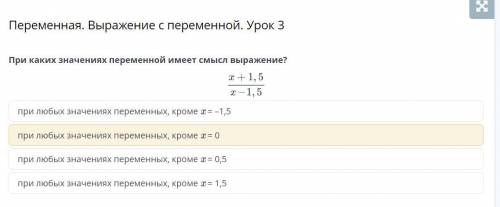 Переменная. Выражение с переменной. Урок 3