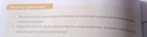 Комектеминдерш Бакылау сурактары 1Жылулык козгалткыштарды пайдалану натижесинде кандай экологиялык м