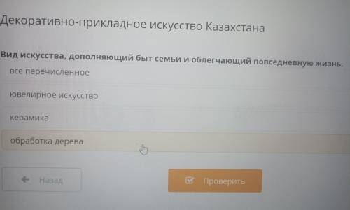 Online Mektep - BilimLand ТК отзывов 2 Декоративно-прикладное искусство Казахстана Вид искусства, до