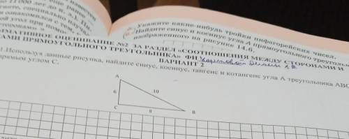 а то мне два за четверть ии все на второй годлл используйте данный рисунок найдите синус ,тангенс ,