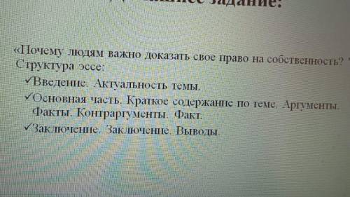 Почему людям важно доказать свое право на собственность структура эссеМОДНО КОРОТКО