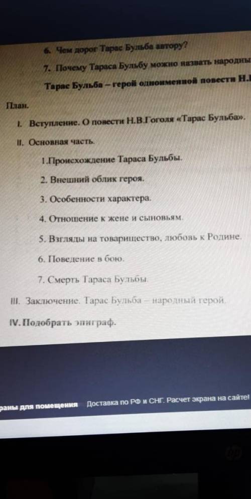 Напишите сочинение по этому плану , буду вам очень благодарна