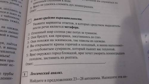 Укажыти варианты ответов в которых средством выразительности речи является метафора