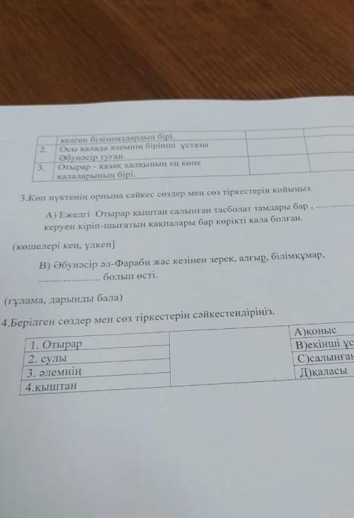 Сделайте всё задания . Мәтін мазмұны бойынша акпараттын шын немесе жалган екенін табыныз Акпарат Ары