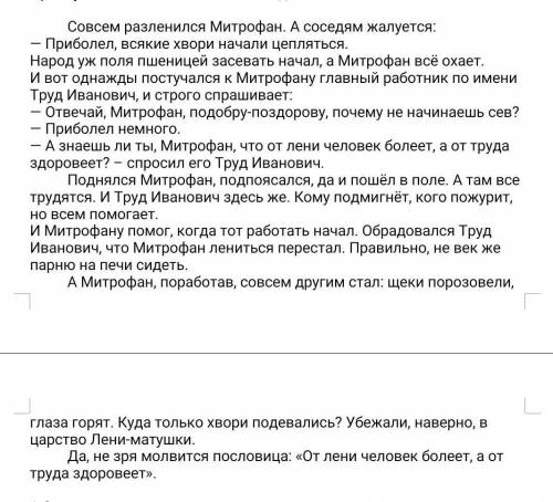 Задание:1)Определите тему и основную мысль текста.2.ответьте на вопросы 1)Почему Митрофан не приступ