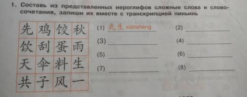 с китайским языком..не понимаю это задание..(((